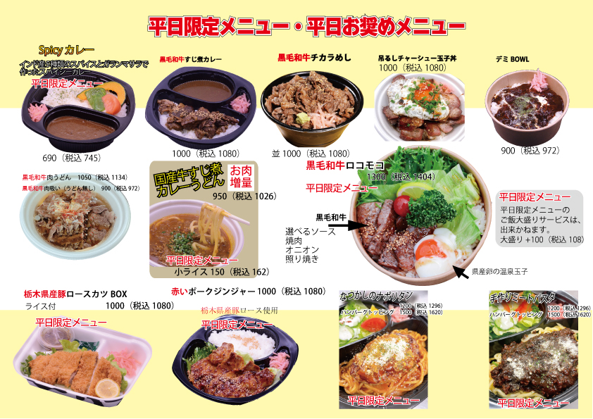 2025 12平日限定お奨め