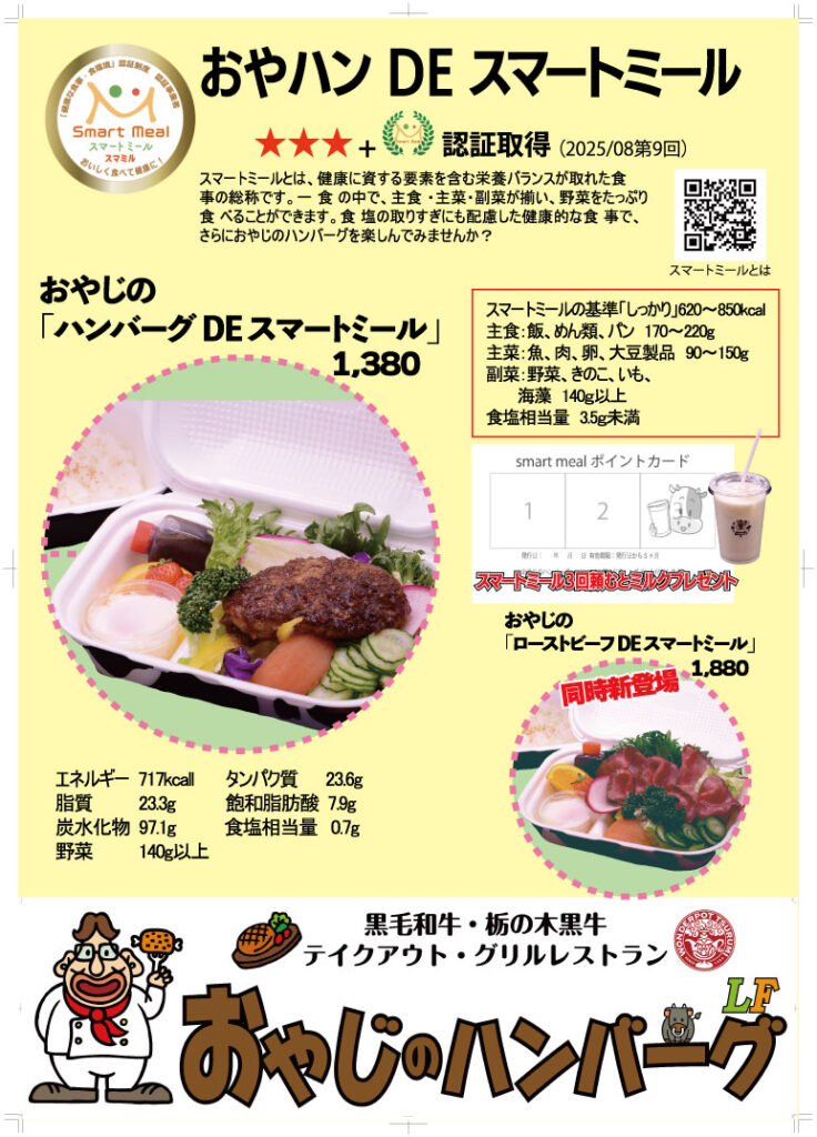 smartmeal B2 縦 表用
