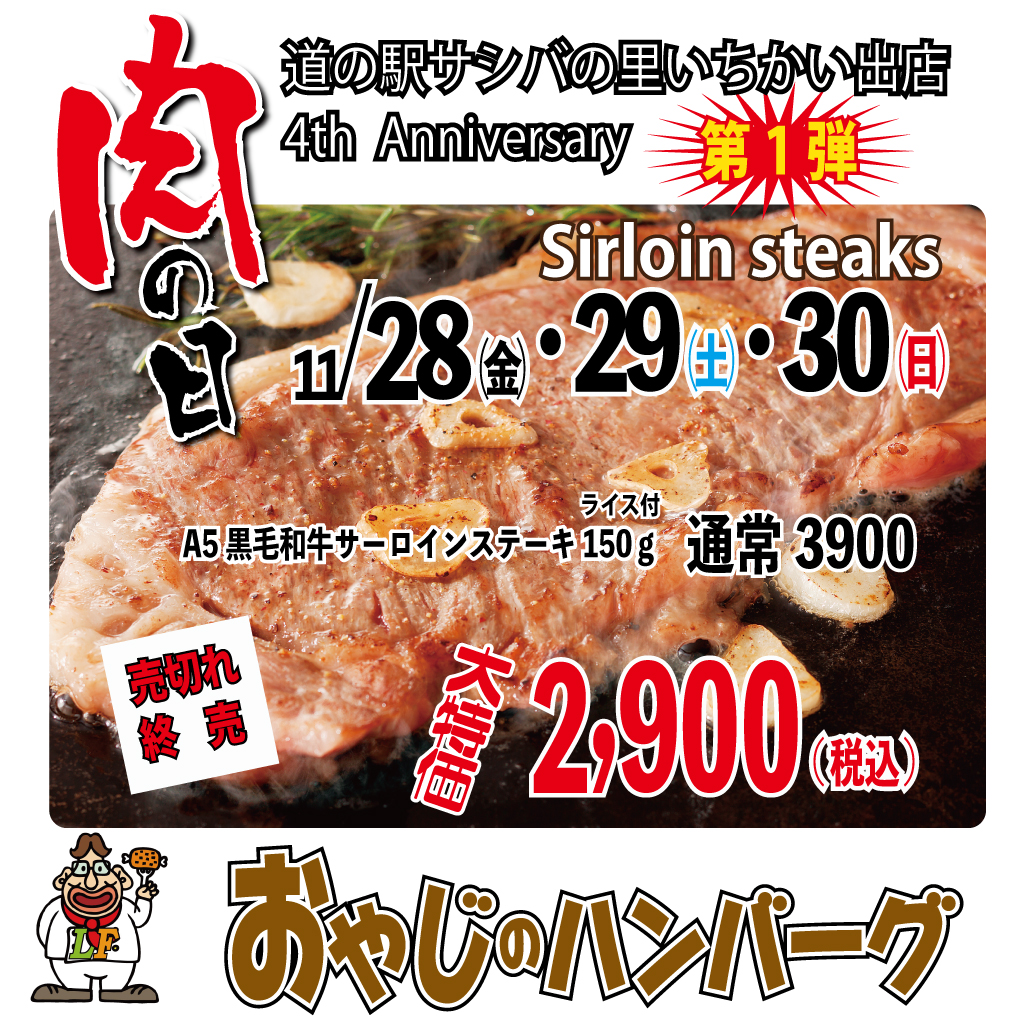 2025 11 29いい肉の日
