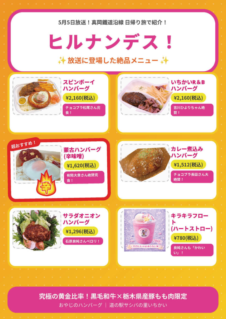 ヒルナンデスメニュー
