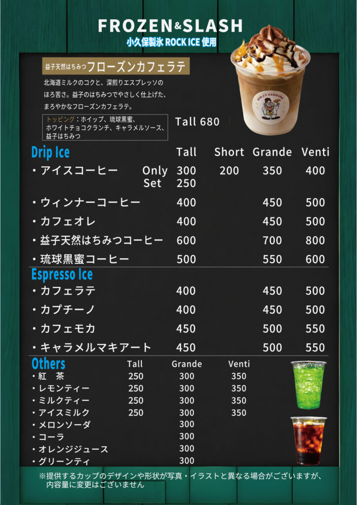 商品 3 2026 06A1 Iceカフェメニューoutline